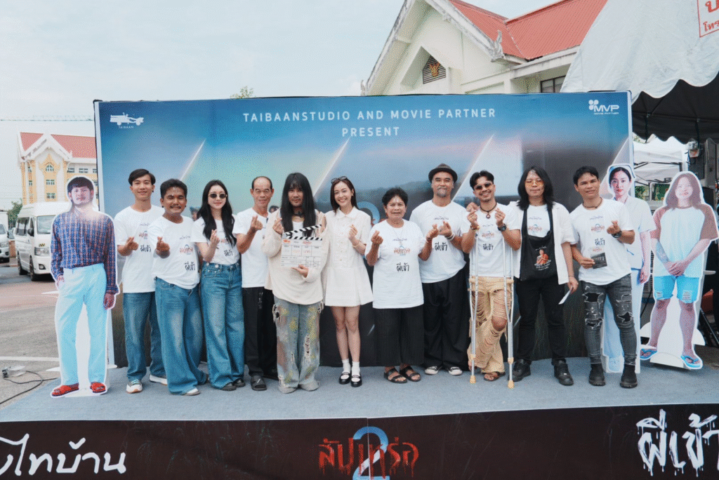 สัปเหร่อ 2