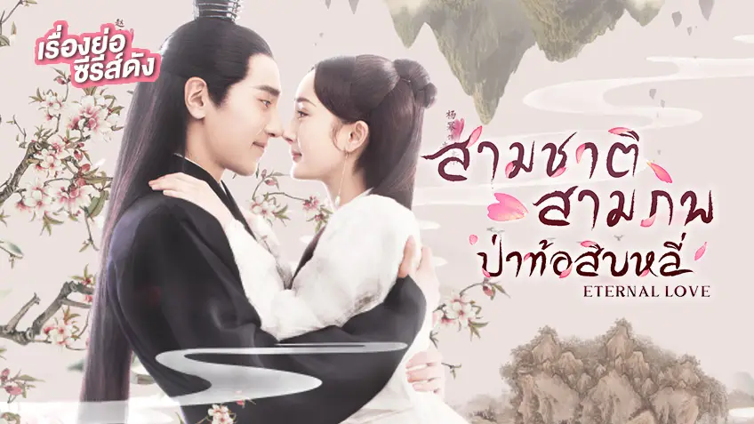 รีวิว หยางมี่