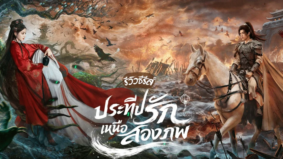 ซีรีส์จีนมาแรง