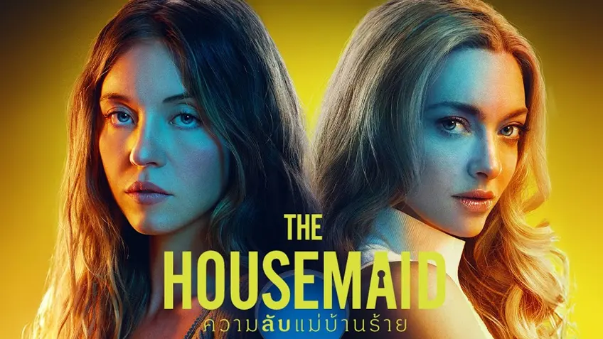 รีวิว The Housemaid (2025) ความลับแม่บ้านร้าย หลอนกว่าที่คิด